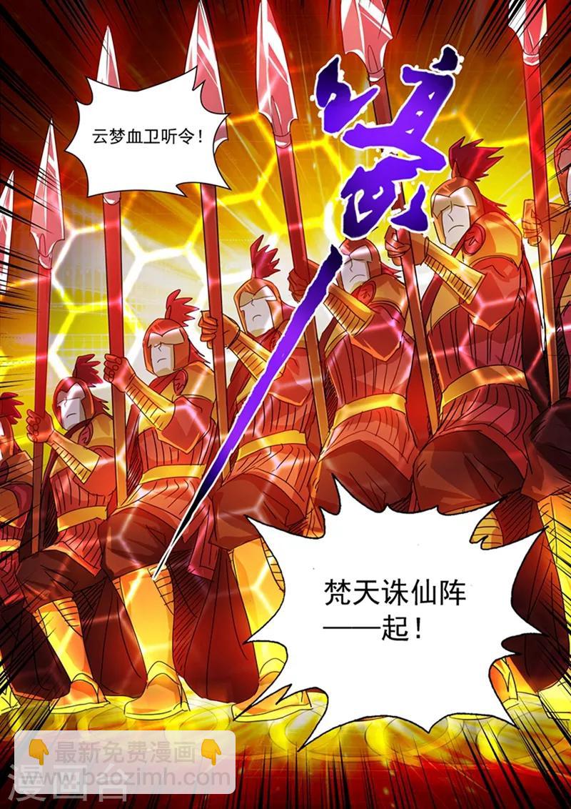 🍔灵剑尊 第216话 等这一刻很久了！ 第7页