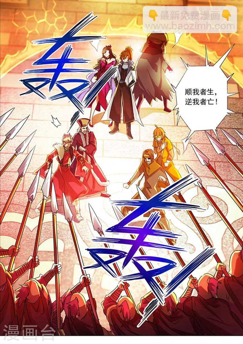 🍔灵剑尊 第216话 等这一刻很久了！ 第8页