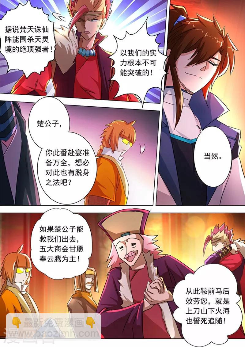 🍔灵剑尊 第216话 等这一刻很久了！ 第9页