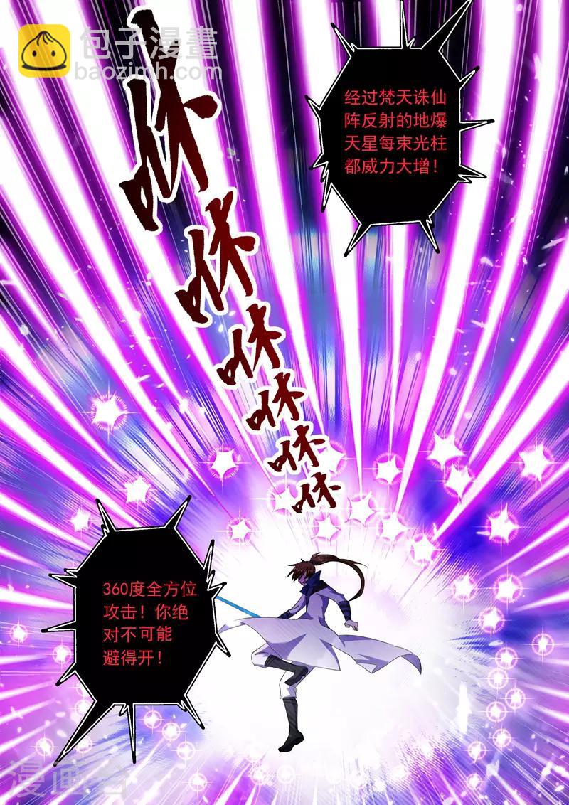 🍔灵剑尊 第218话 只能躲到地狱去 第10页