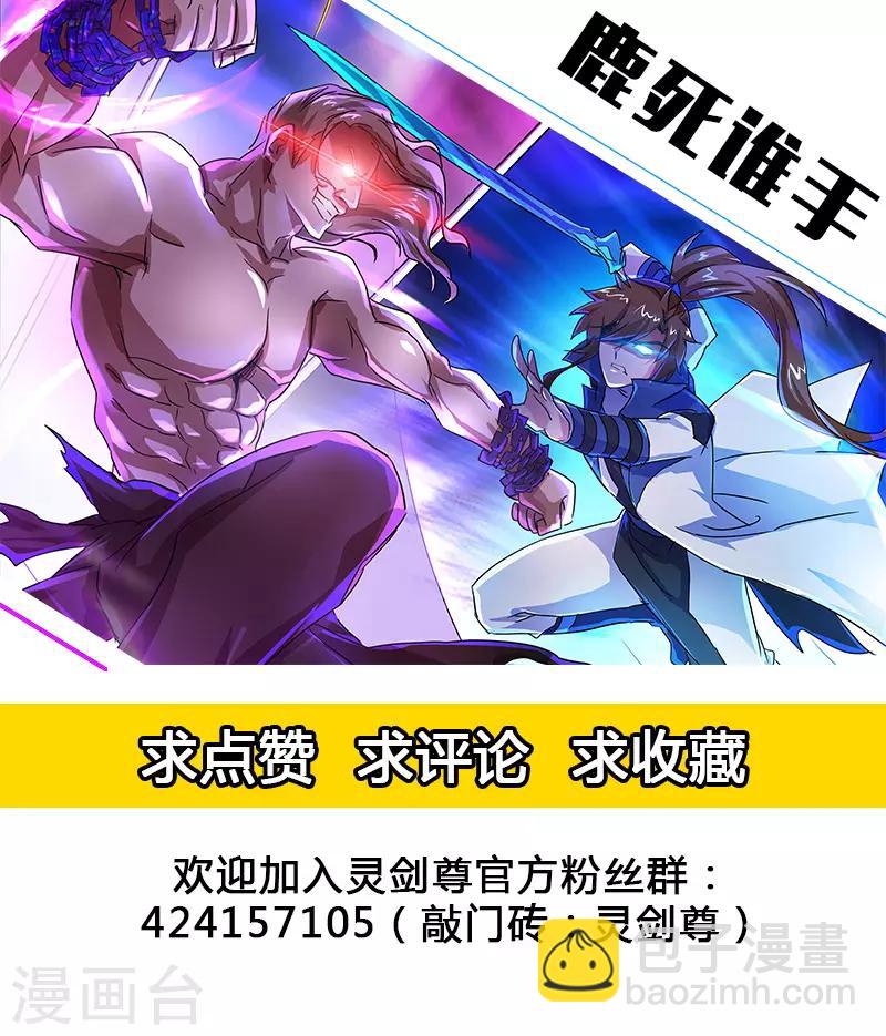 🍔灵剑尊 第218话 只能躲到地狱去 第13页