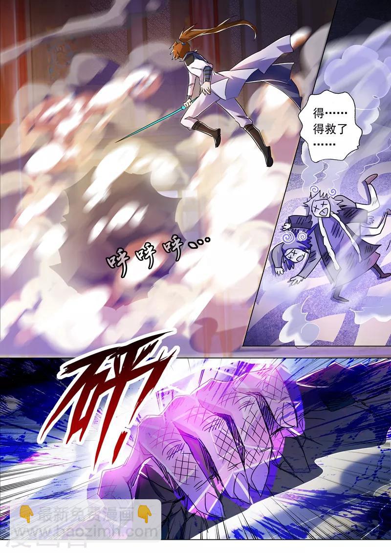 🍔灵剑尊 第218话 只能躲到地狱去 第3页