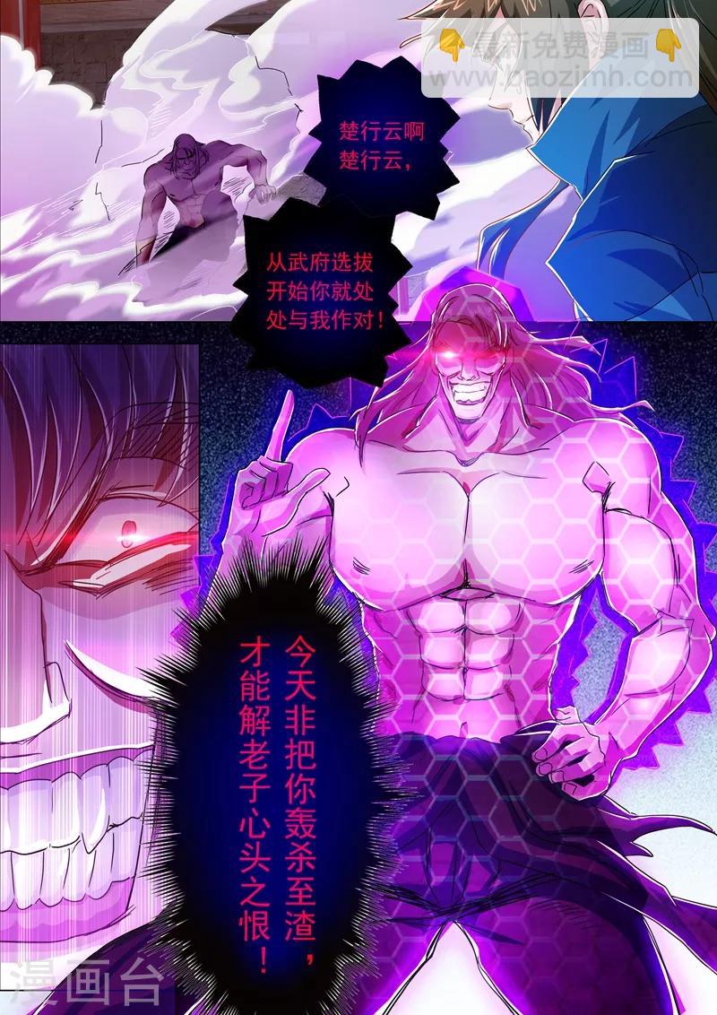 🍔灵剑尊 第218话 只能躲到地狱去 第4页