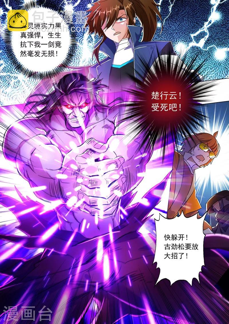 🍔灵剑尊 第218话 只能躲到地狱去 第5页