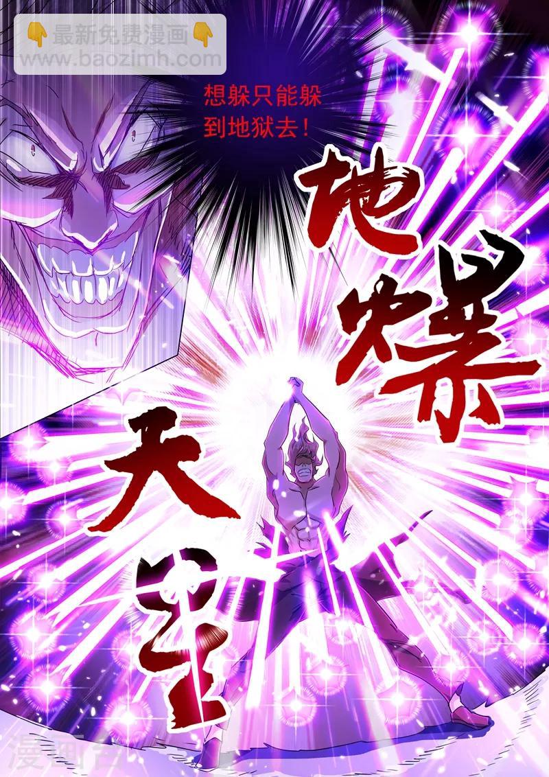 🍔灵剑尊 第218话 只能躲到地狱去 第6页