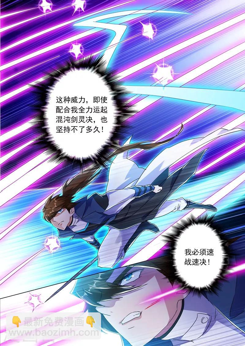 🍔灵剑尊 第218话 只能躲到地狱去 第8页