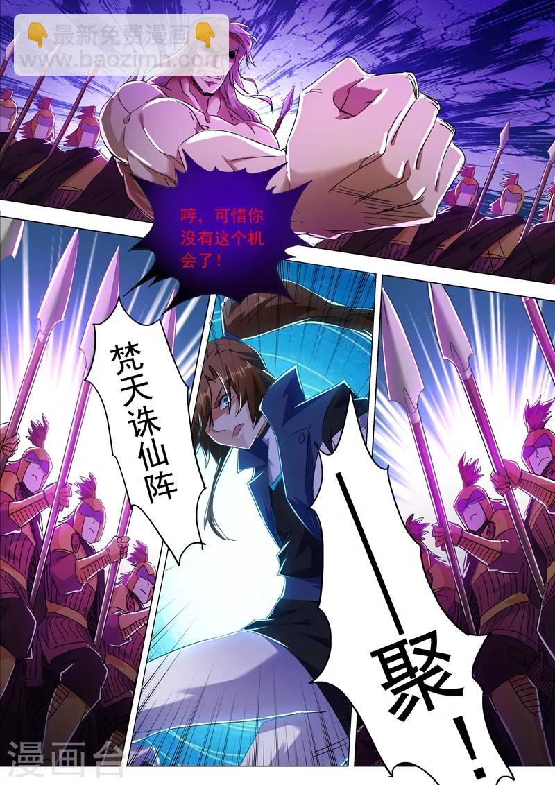 🍔灵剑尊 第218话 只能躲到地狱去 第9页