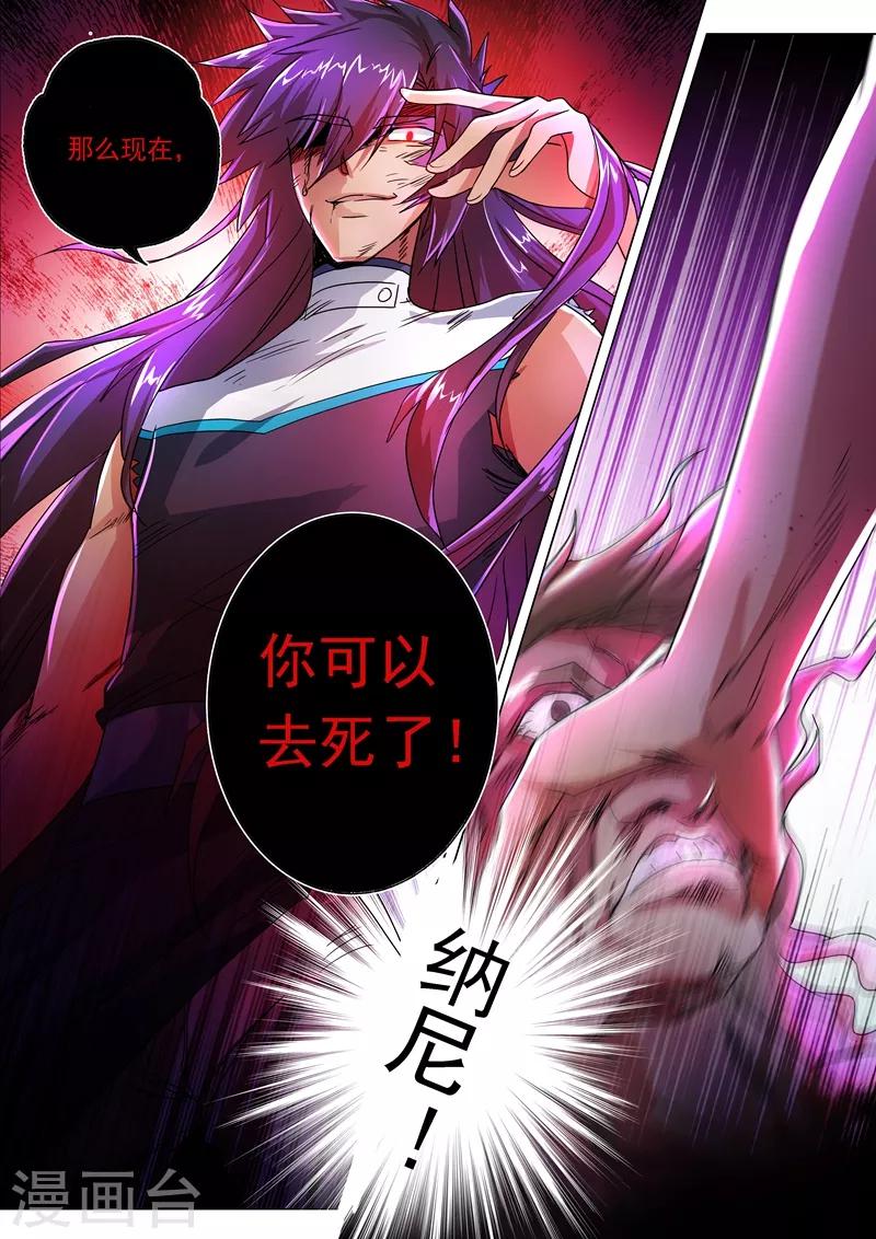 🍔灵剑尊 第220话 致命的反击 第1页