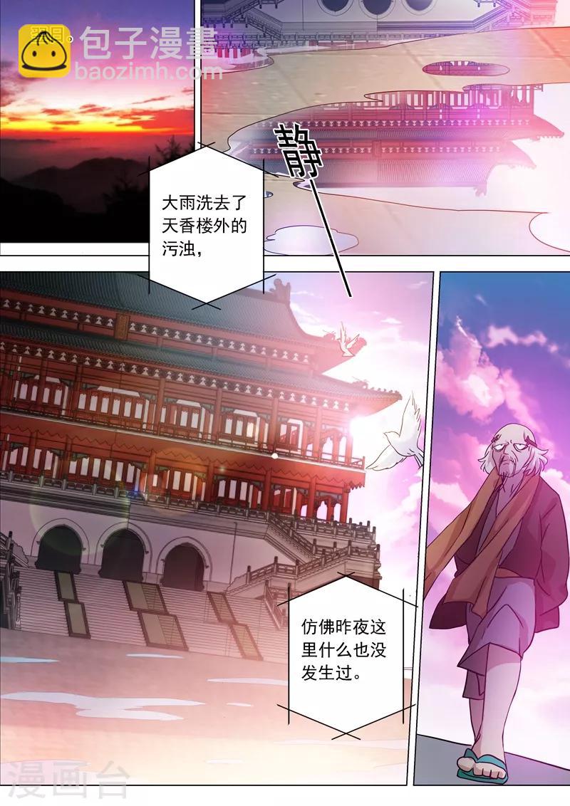 🍔灵剑尊 第220话 致命的反击 第10页