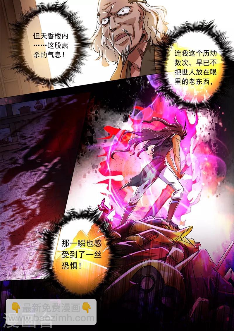🍔灵剑尊 第220话 致命的反击 第11页