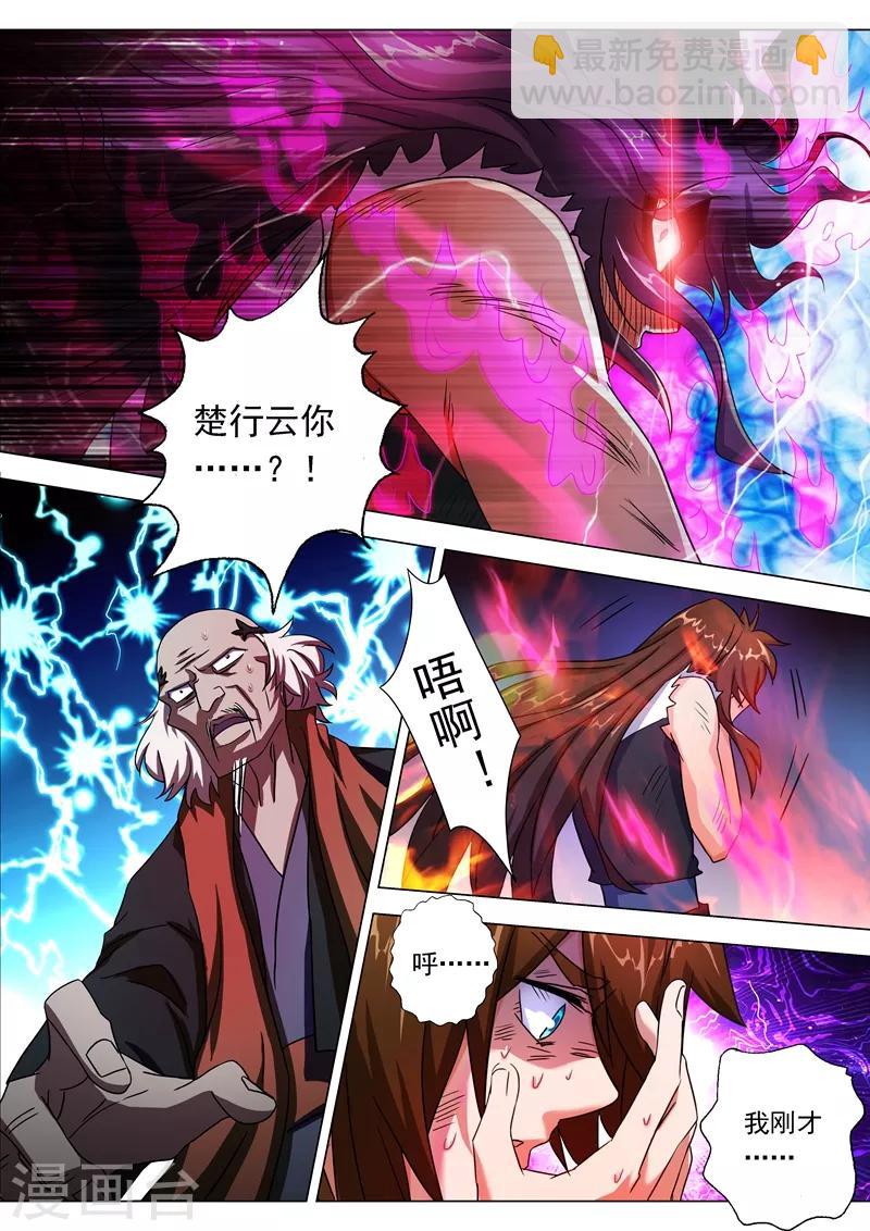 🍔灵剑尊 第220话 致命的反击 第12页