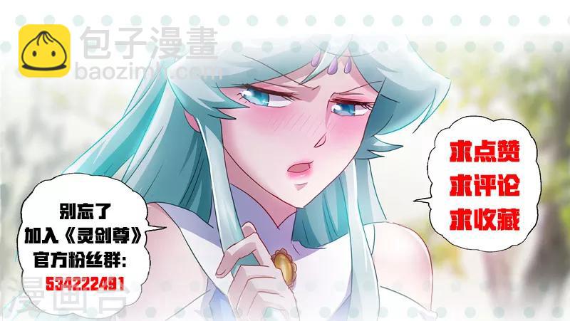 🍔灵剑尊 第220话 致命的反击 第13页