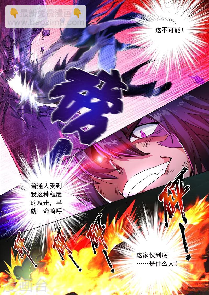 🍔灵剑尊 第220话 致命的反击 第2页