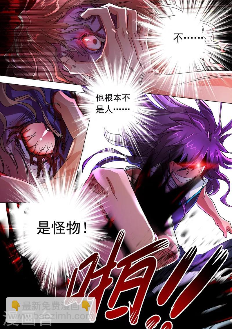 🍔灵剑尊 第220话 致命的反击 第3页