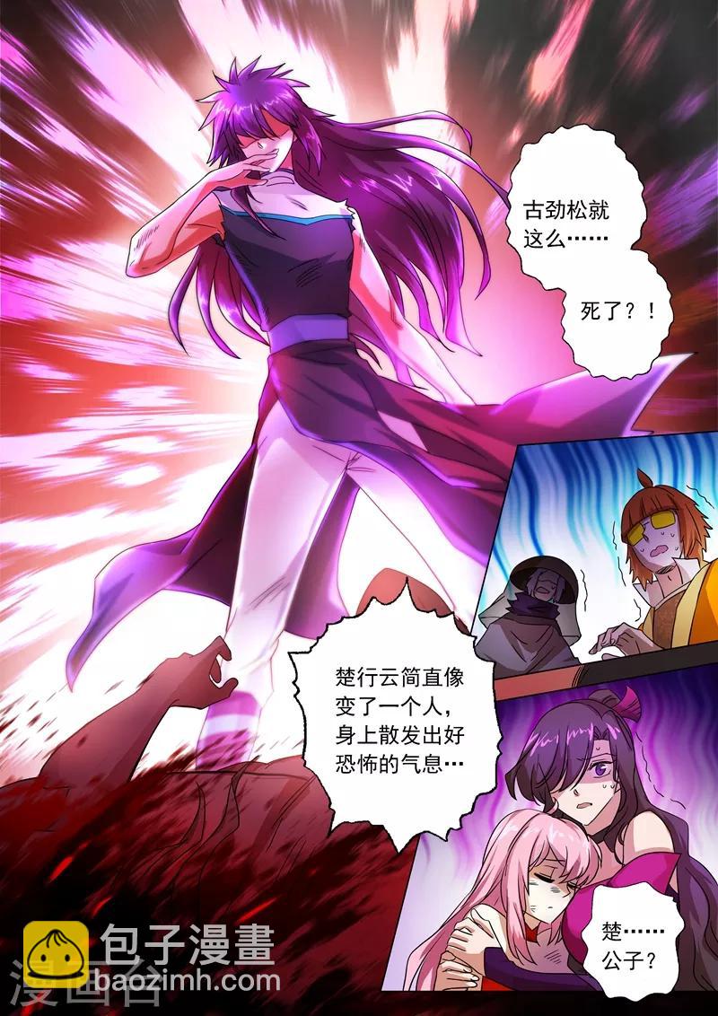 🍔灵剑尊 第220话 致命的反击 第4页