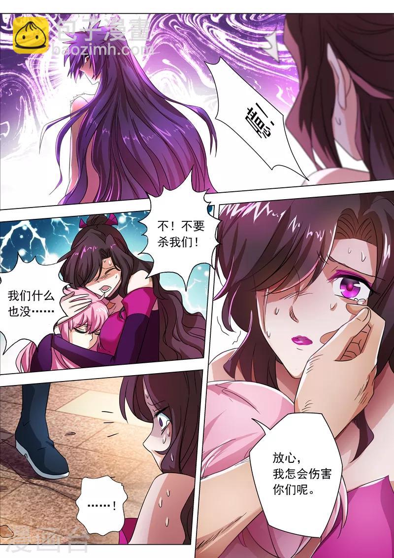 🍔灵剑尊 第220话 致命的反击 第5页