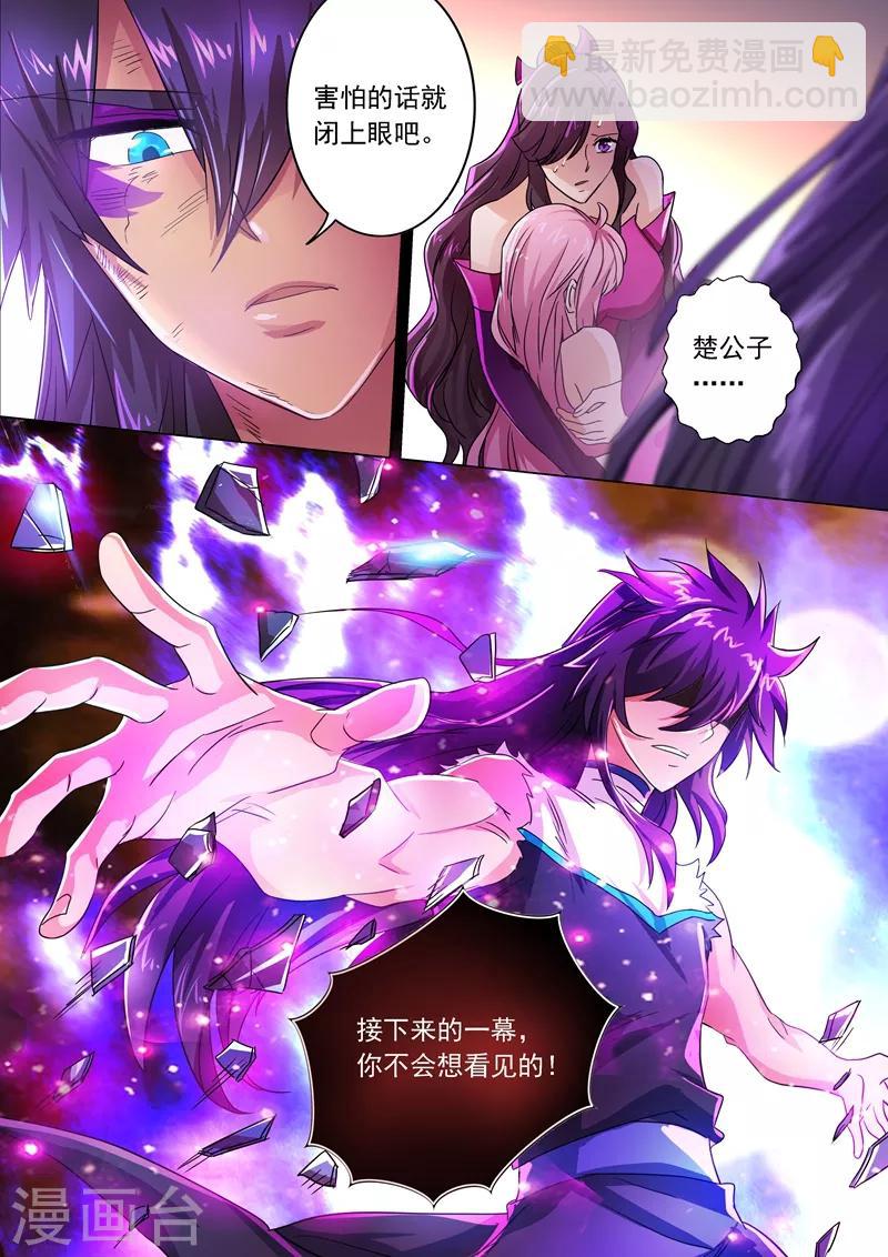 🍔灵剑尊 第220话 致命的反击 第6页