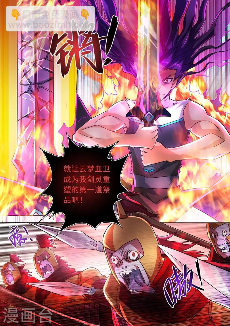 🍔灵剑尊 第220话 致命的反击 第7页