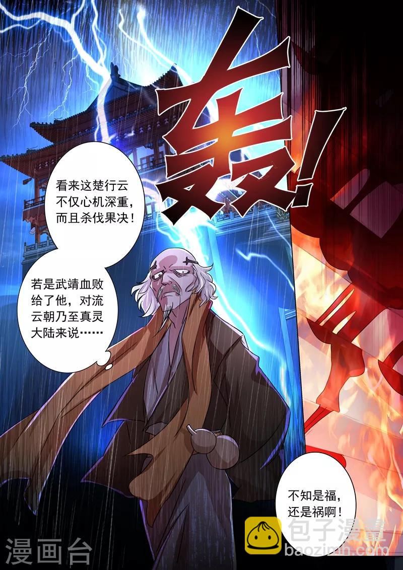 🍔灵剑尊 第220话 致命的反击 第9页