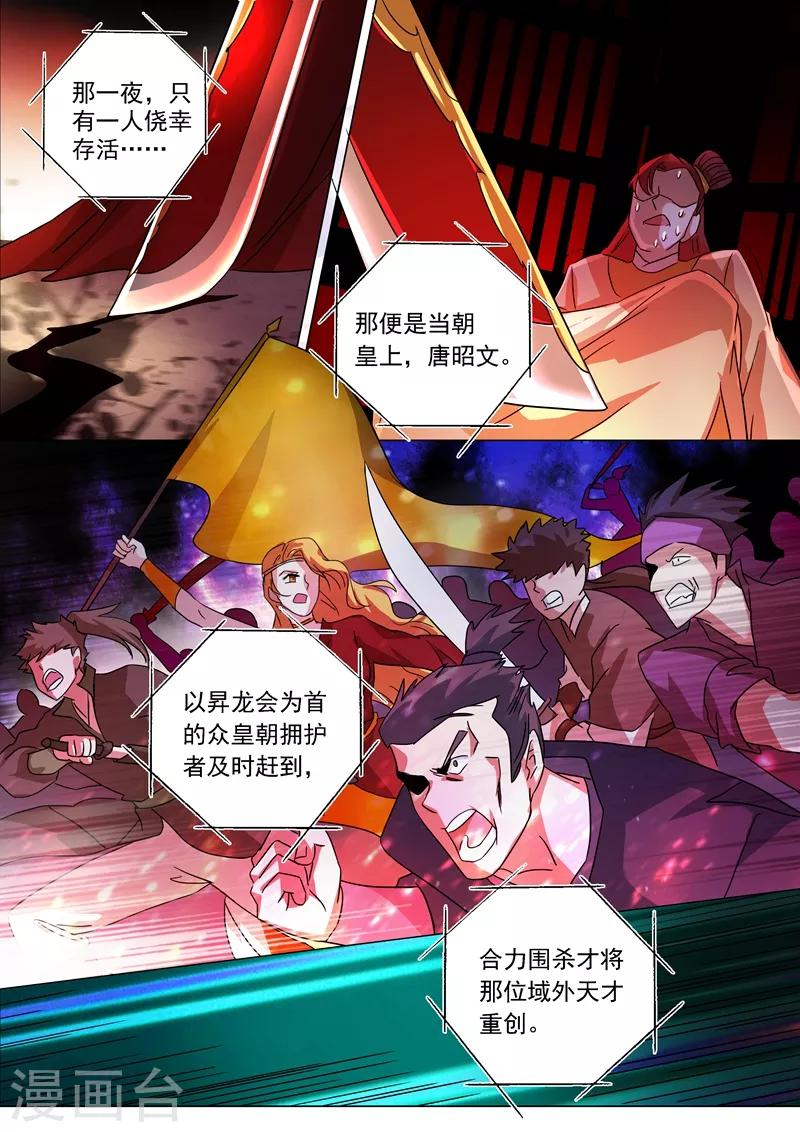 🍔灵剑尊 第222话 十六年前的灾变 第1页