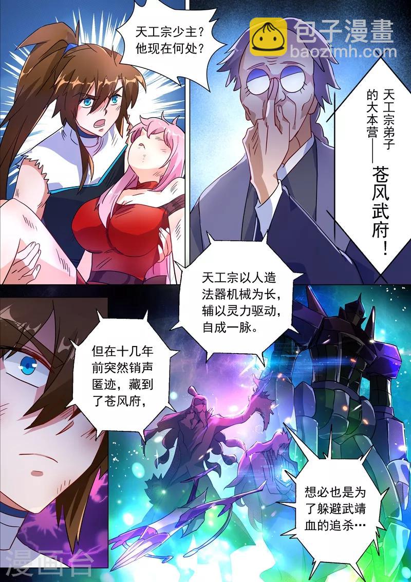 🍔灵剑尊 第222话 十六年前的灾变 第10页