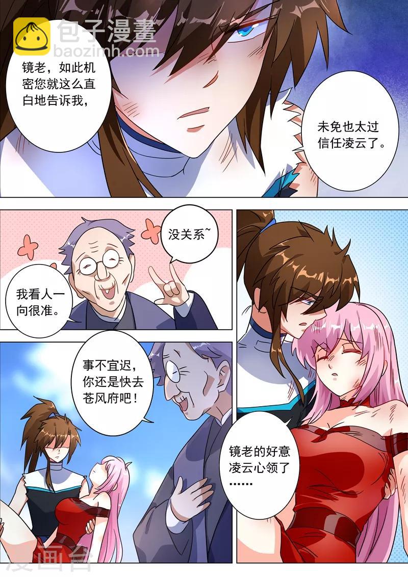 🍔灵剑尊 第222话 十六年前的灾变 第11页