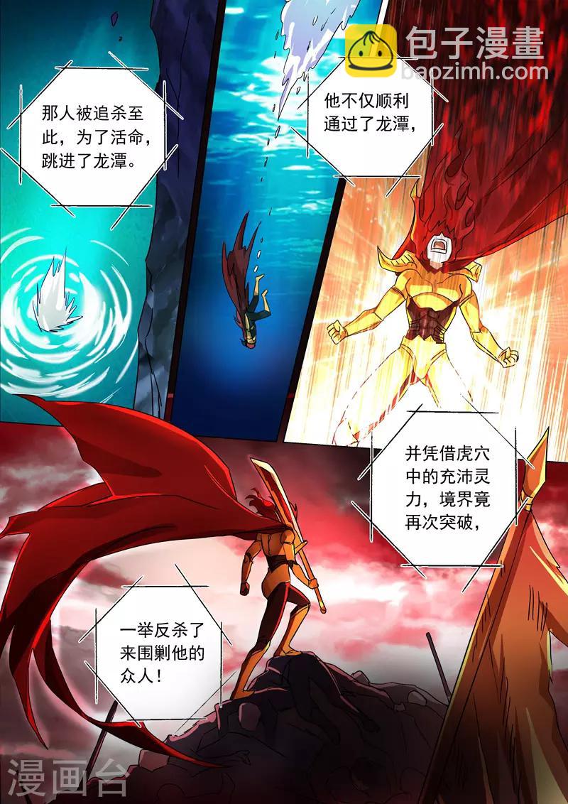🍔灵剑尊 第222话 十六年前的灾变 第2页