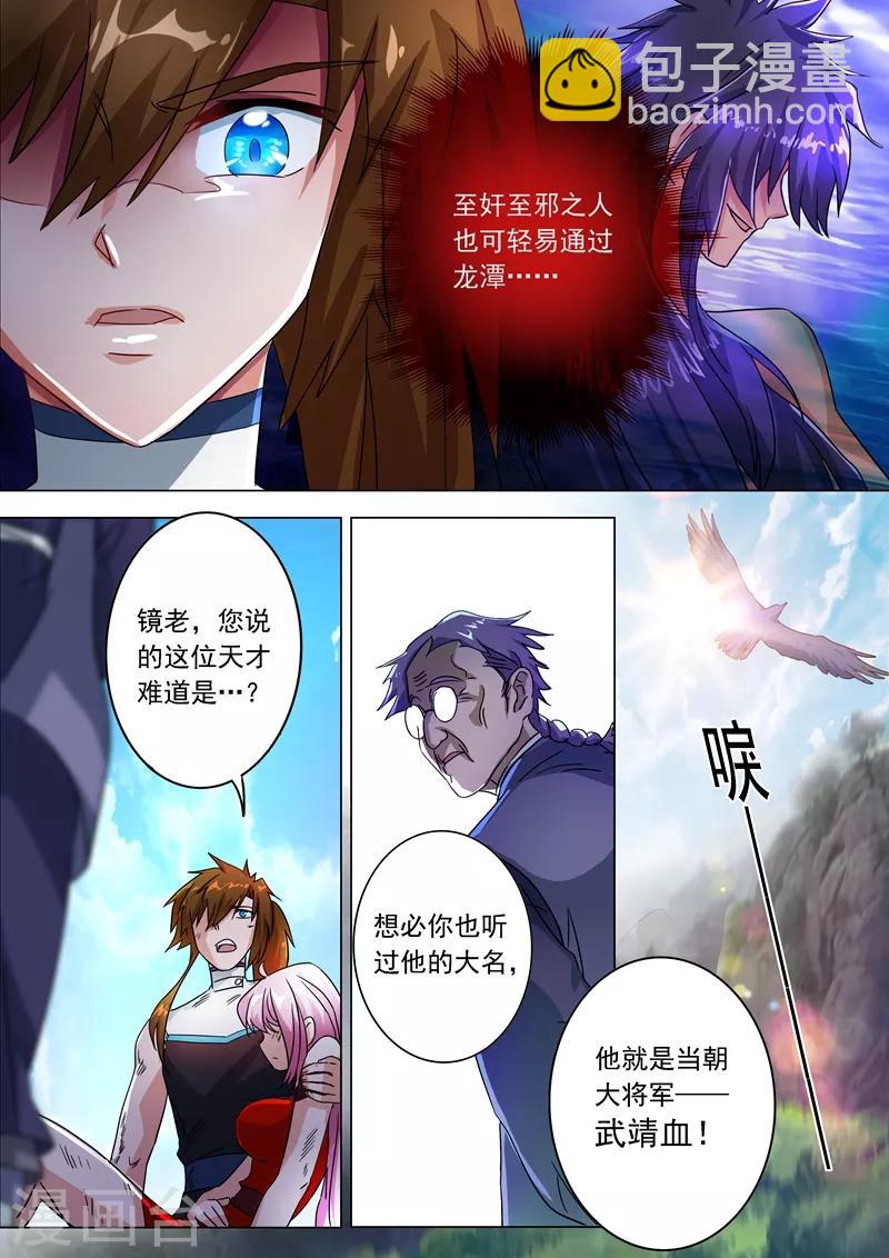 🍔灵剑尊 第222话 十六年前的灾变 第3页