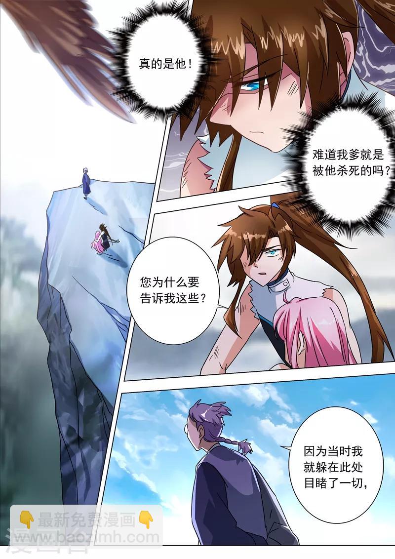 🍔灵剑尊 第222话 十六年前的灾变 第4页