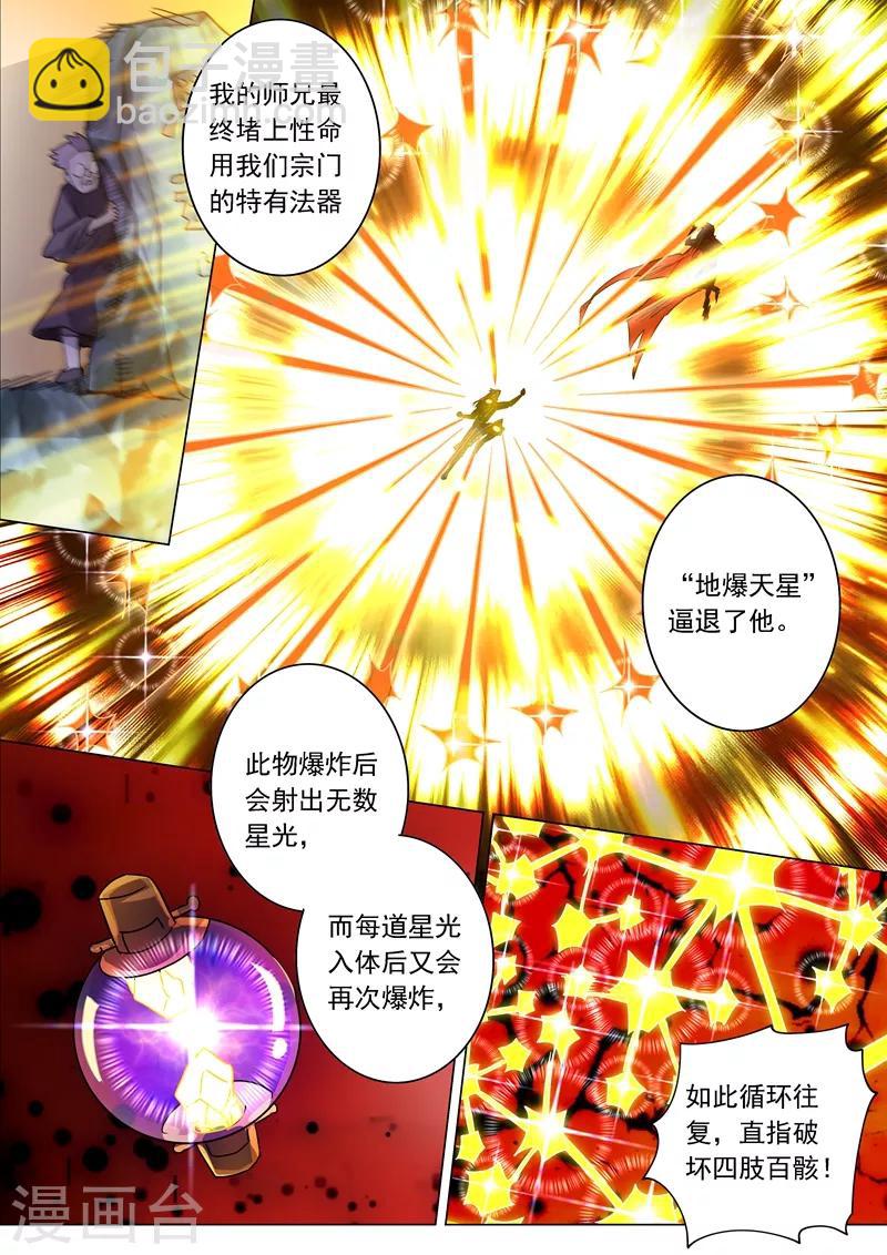 🍔灵剑尊 第222话 十六年前的灾变 第5页