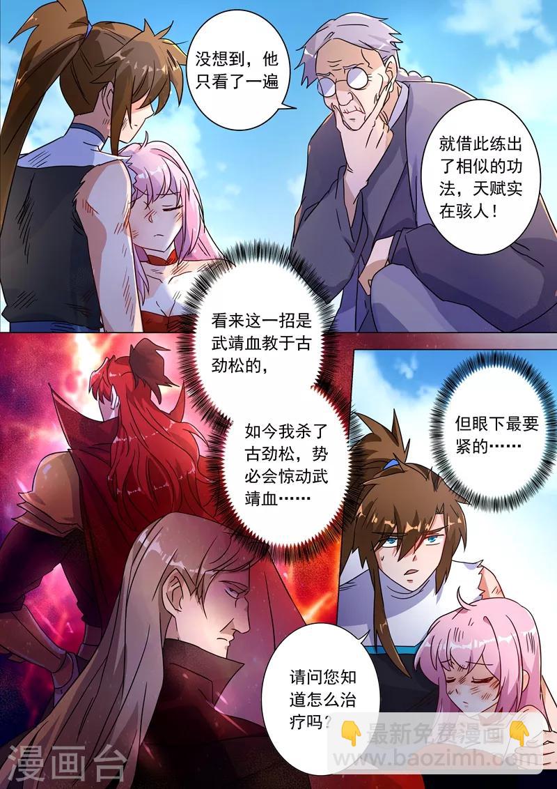 🍔灵剑尊 第222话 十六年前的灾变 第6页