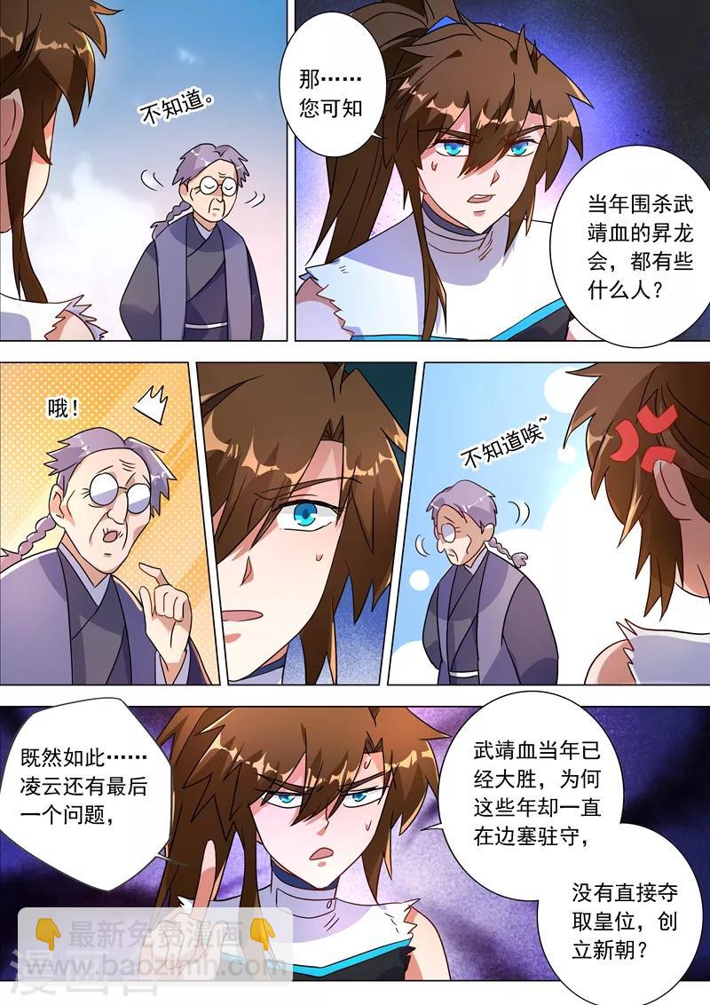 🍔灵剑尊 第222话 十六年前的灾变 第7页