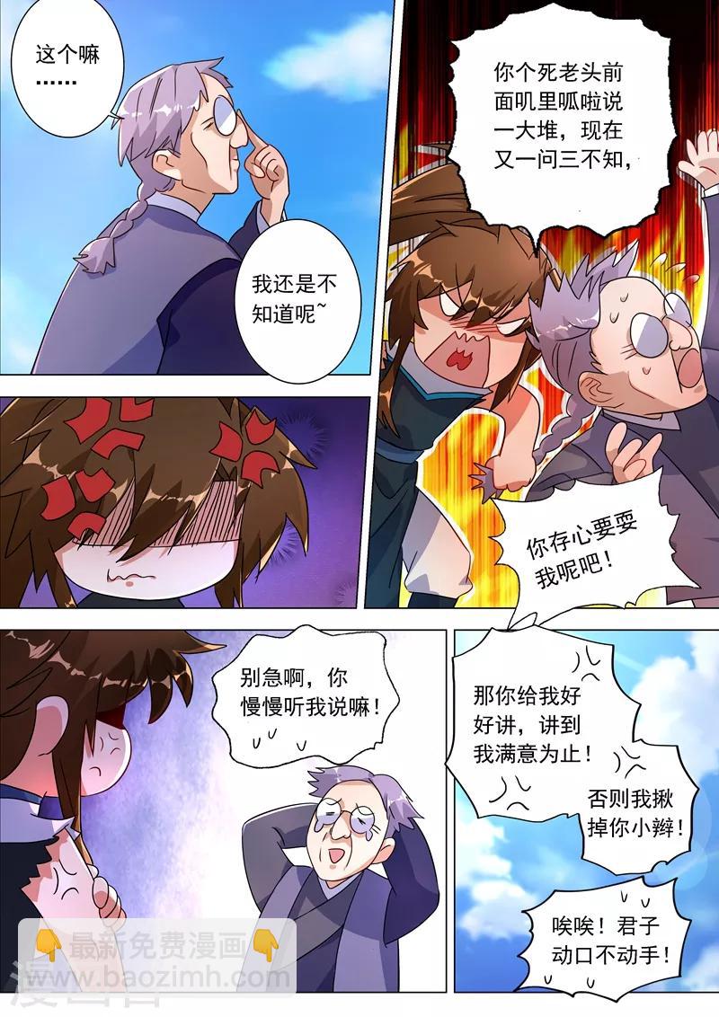 🍔灵剑尊 第222话 十六年前的灾变 第8页