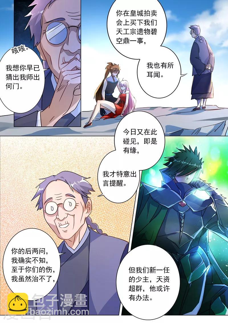🍔灵剑尊 第222话 十六年前的灾变 第9页