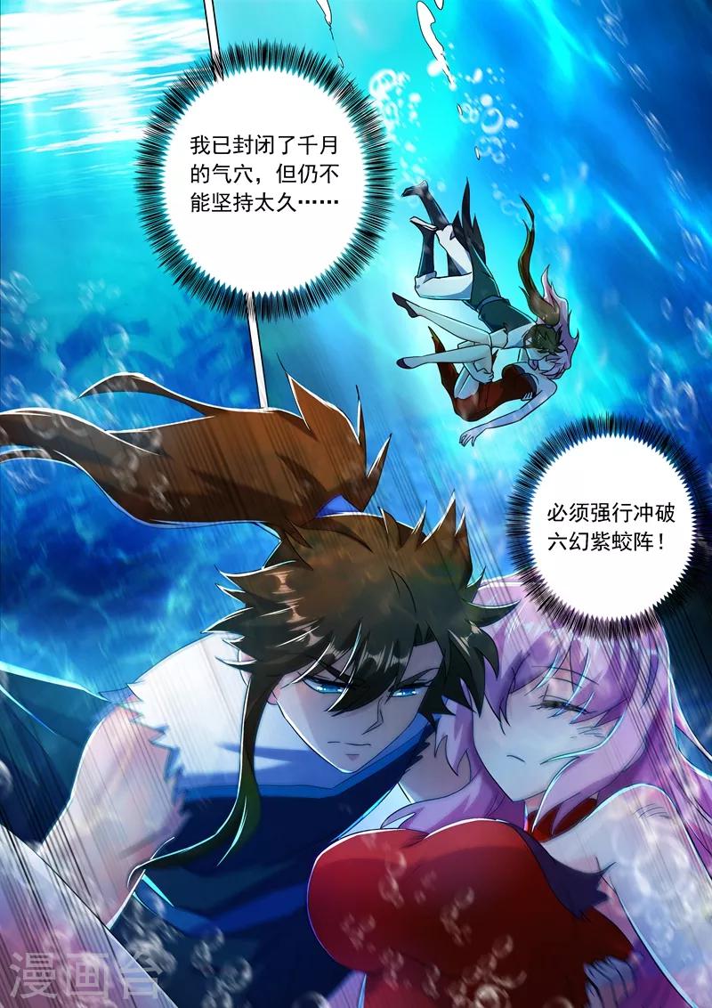 🍔灵剑尊 第224话 快来我的怀中 第1页