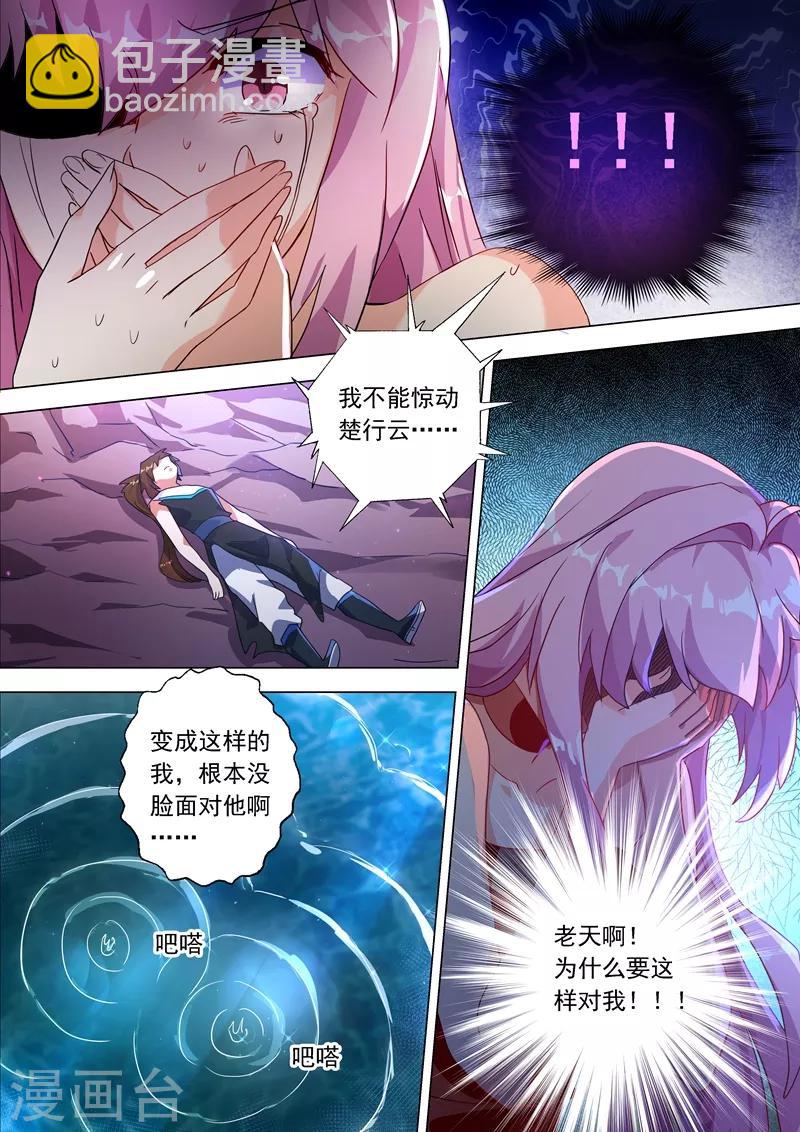 🍔灵剑尊 第224话 快来我的怀中 第11页