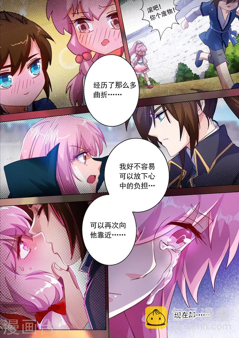 🍔灵剑尊 第224话 快来我的怀中 第12页