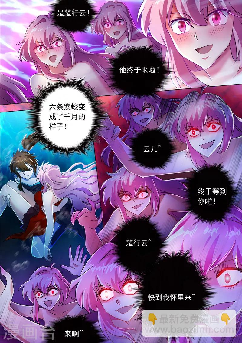 🍔灵剑尊 第224话 快来我的怀中 第3页