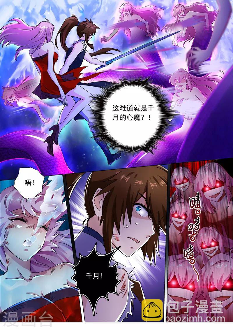 🍔灵剑尊 第224话 快来我的怀中 第4页