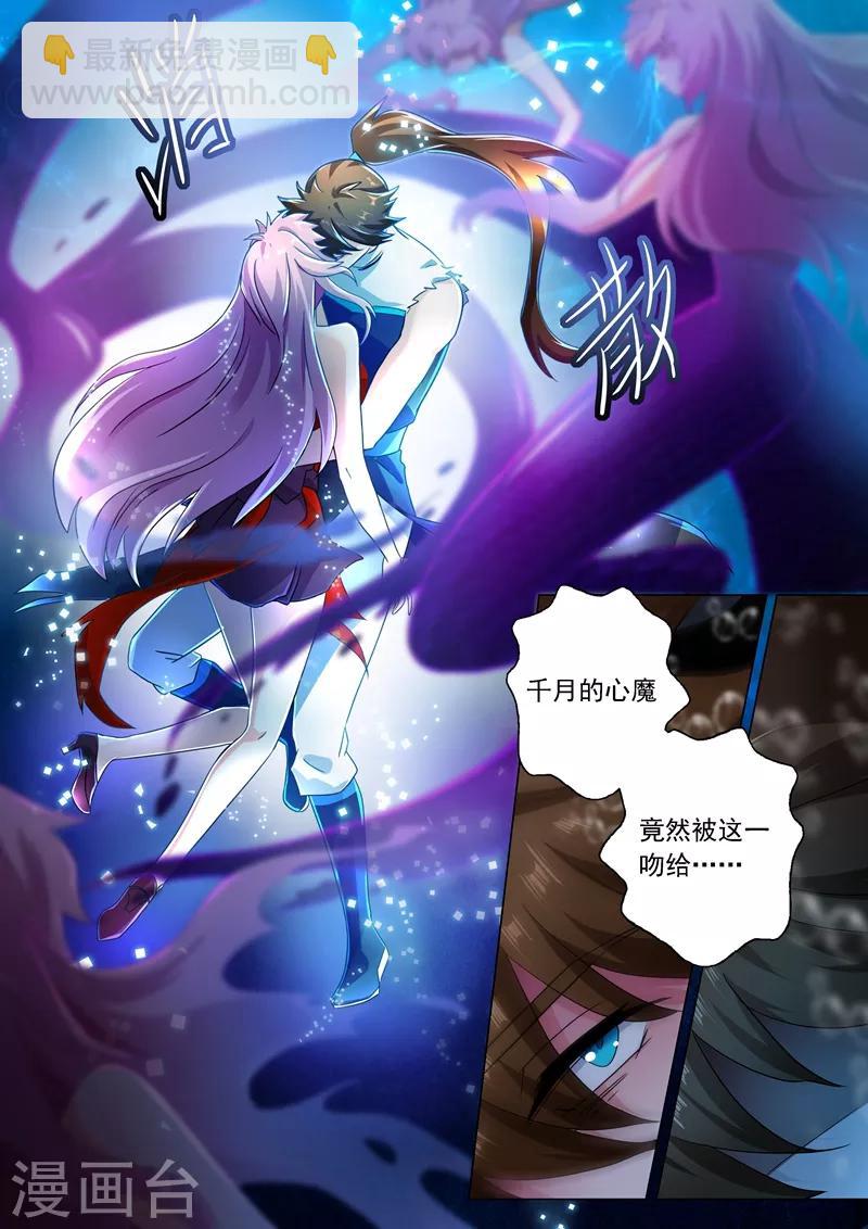 🍔灵剑尊 第224话 快来我的怀中 第7页