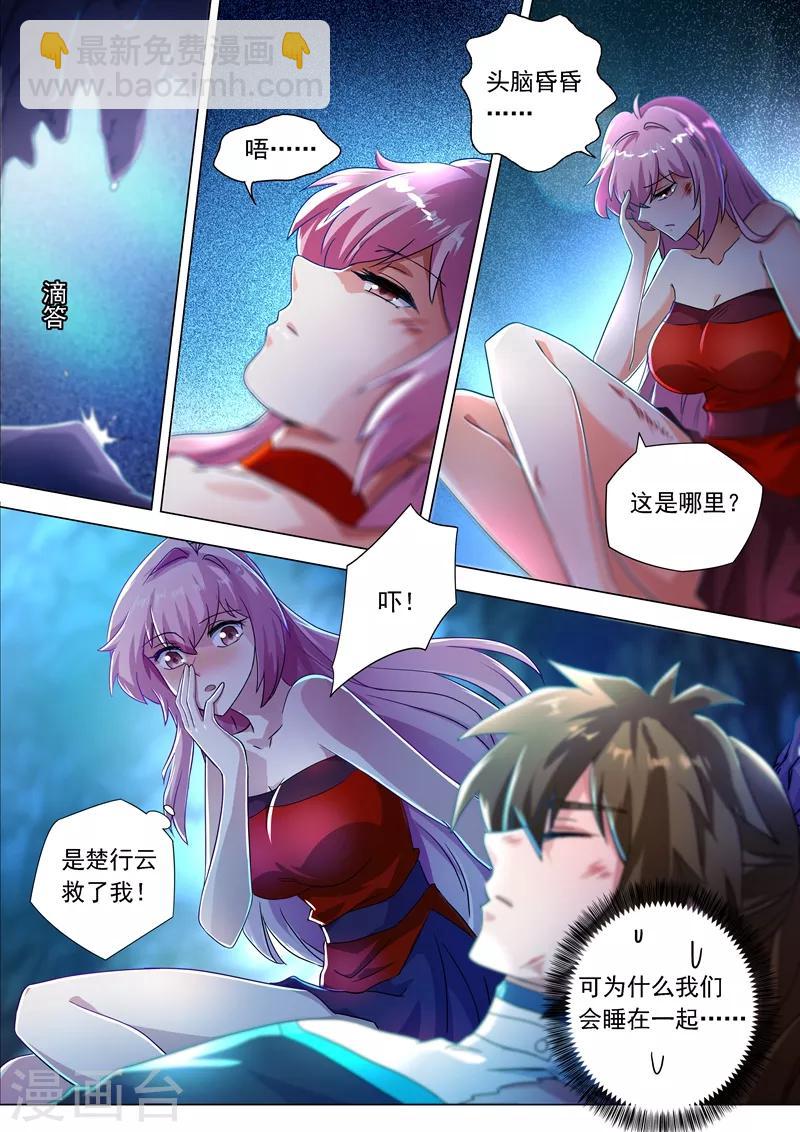 🍔灵剑尊 第224话 快来我的怀中 第8页