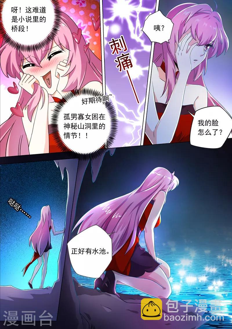 🍔灵剑尊 第224话 快来我的怀中 第9页