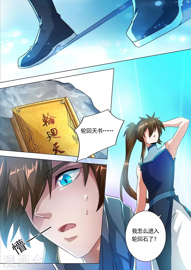 🍔灵剑尊 第226话 一个交易 第1页