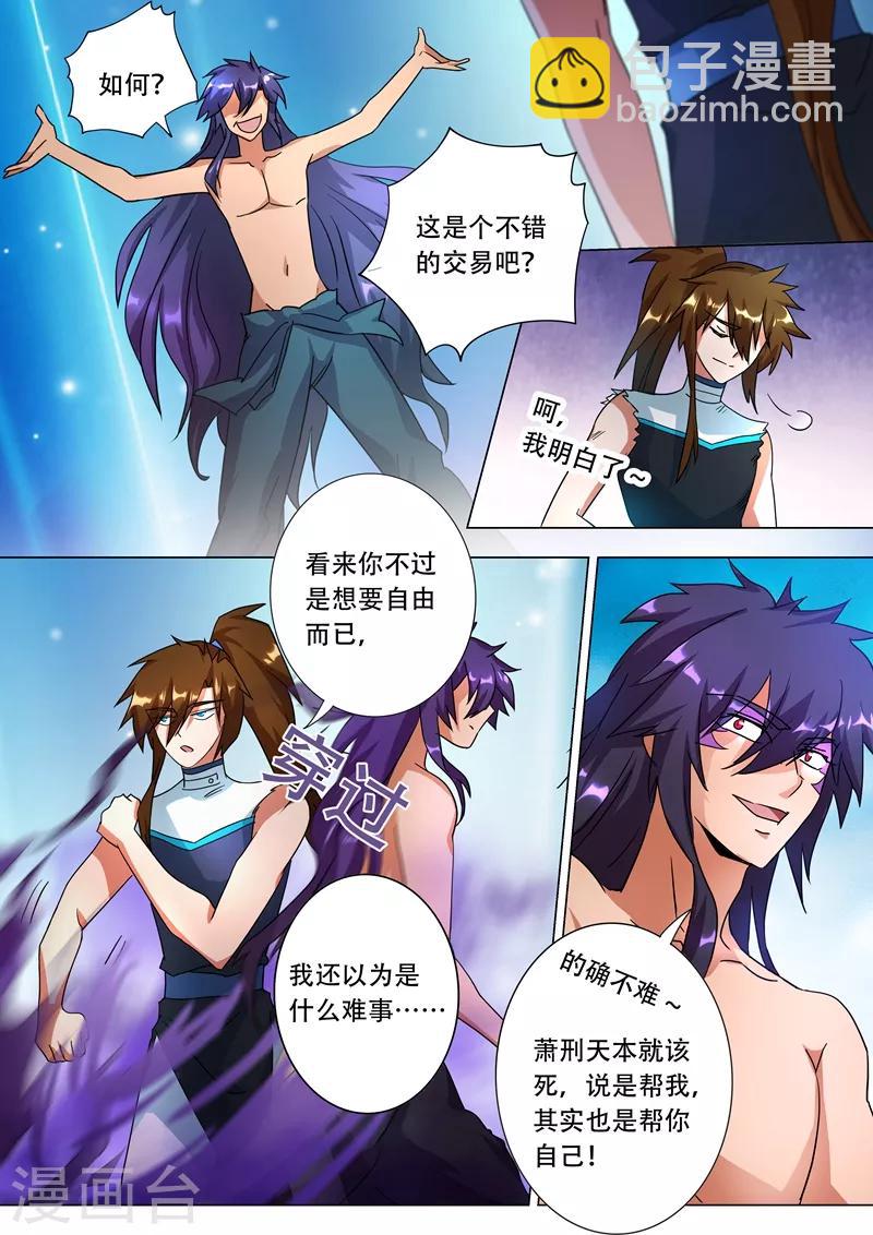 🍔灵剑尊 第226话 一个交易 第11页