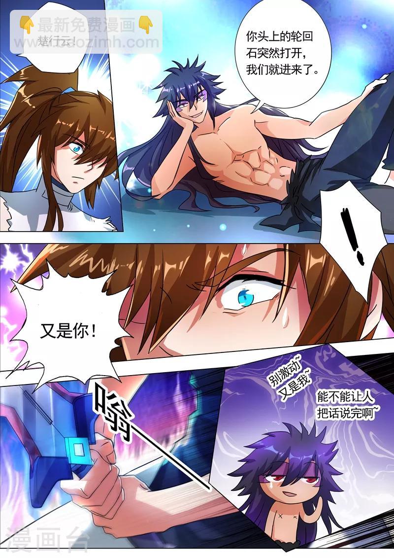 🍔灵剑尊 第226话 一个交易 第2页