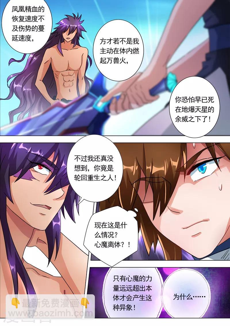 🍔灵剑尊 第226话 一个交易 第3页