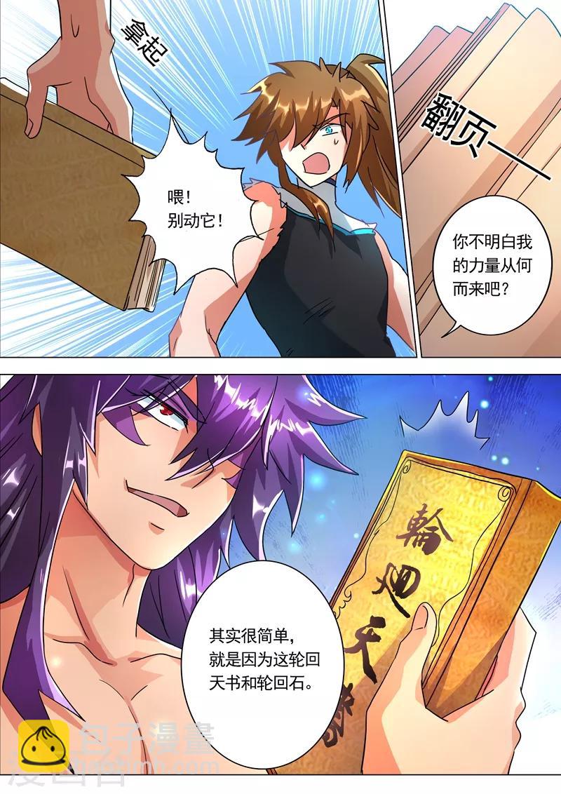 🍔灵剑尊 第226话 一个交易 第5页