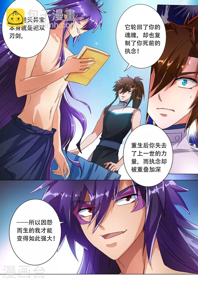🍔灵剑尊 第226话 一个交易 第6页