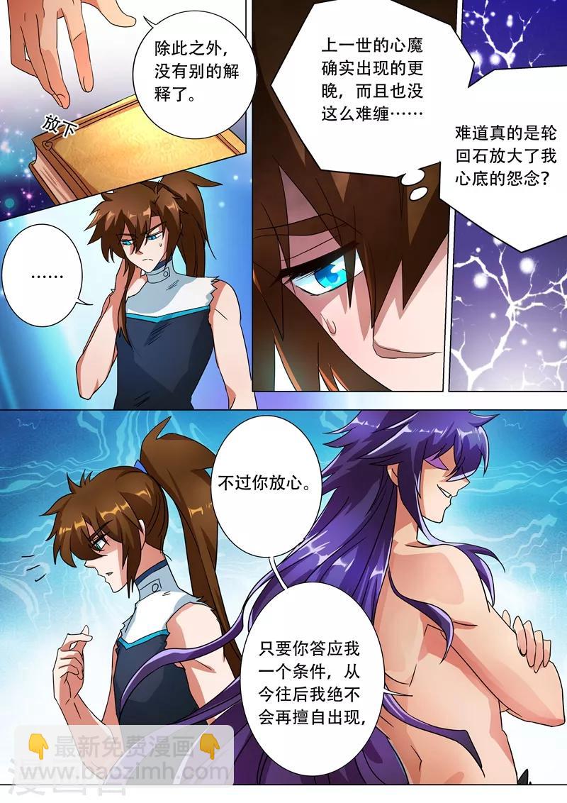 🍔灵剑尊 第226话 一个交易 第7页