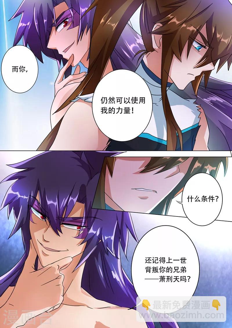 🍔灵剑尊 第226话 一个交易 第8页